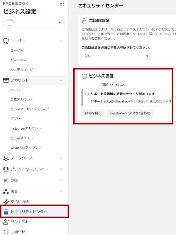 Facebook広告ビジネス認証手順