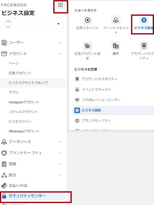 Facebookビジネス設定