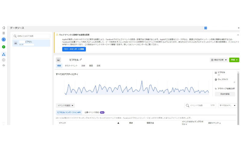 FacebookピクセルIDの確認手順