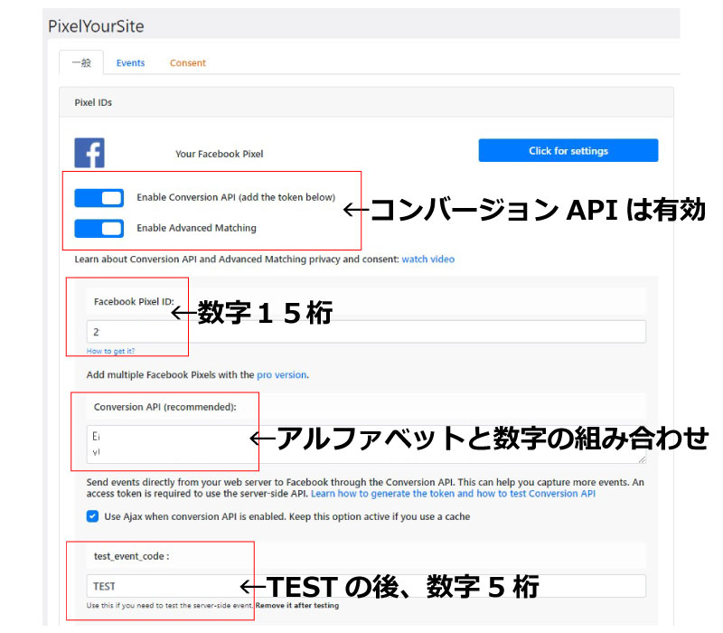 ３つの準備した情報を入力