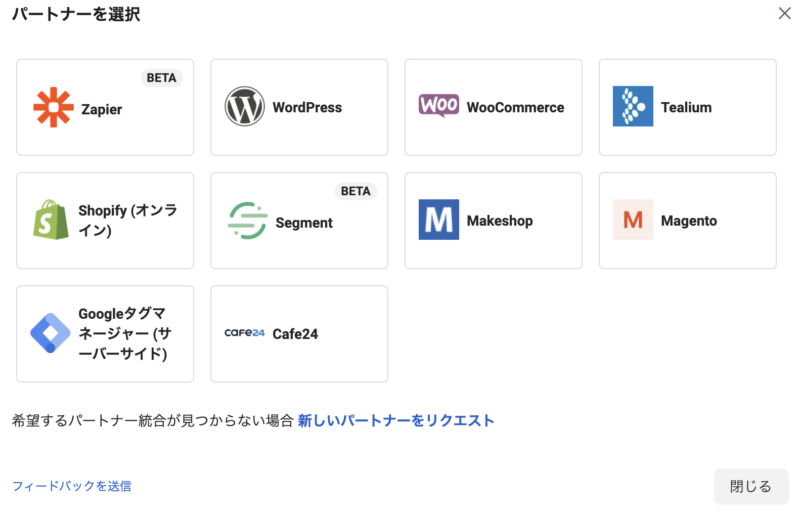 コンバージョンAPI自動設定