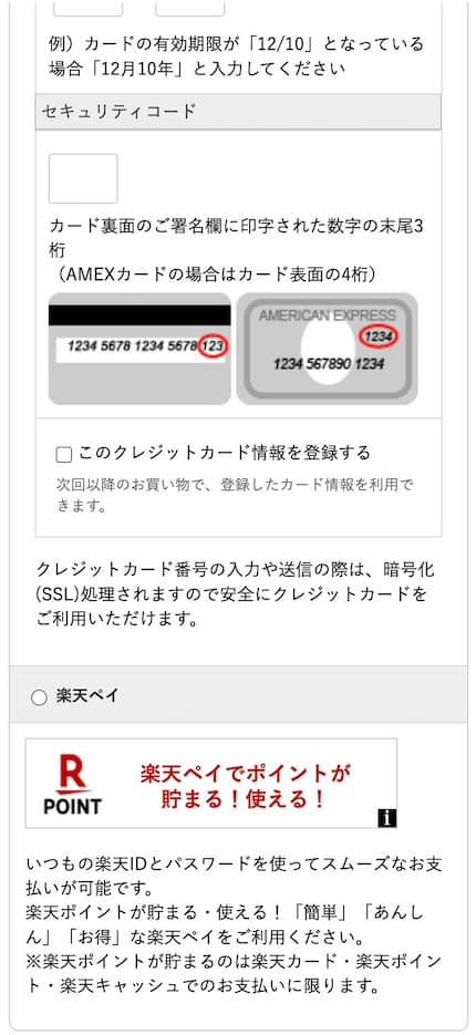 プリロールケーキ通販は楽天ペイも使えます