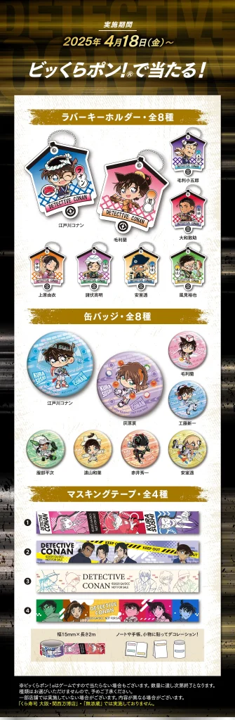 名探偵コナンビッくらポン