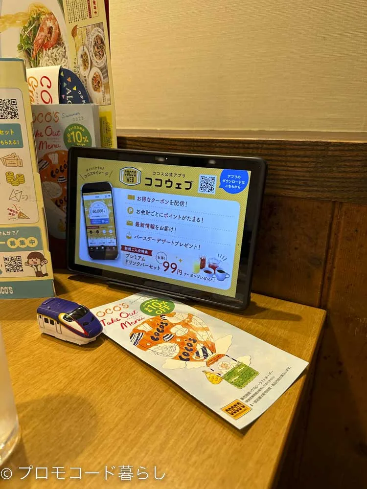 ココス公式アプリココウェブ