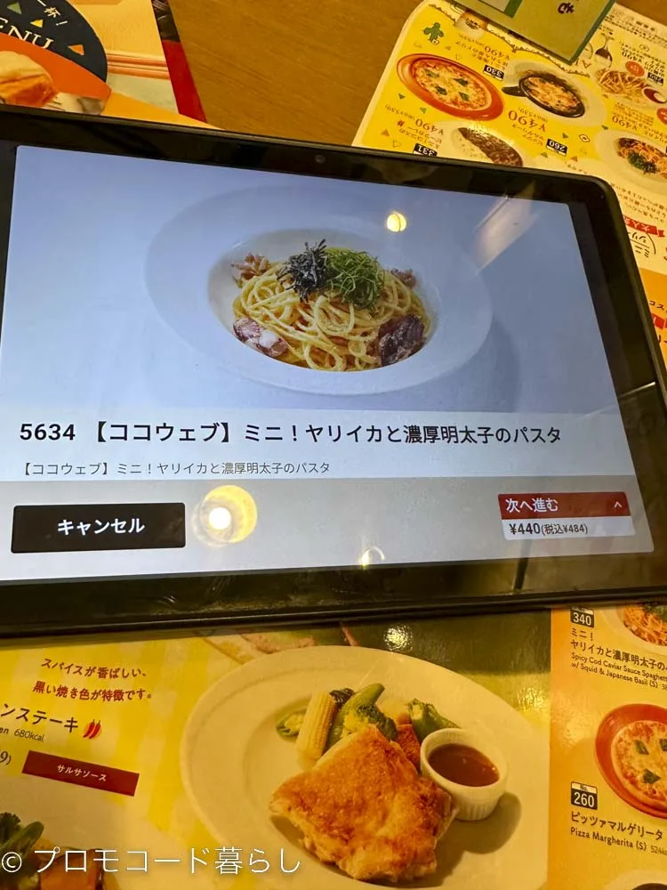ココスタッチパネル注文