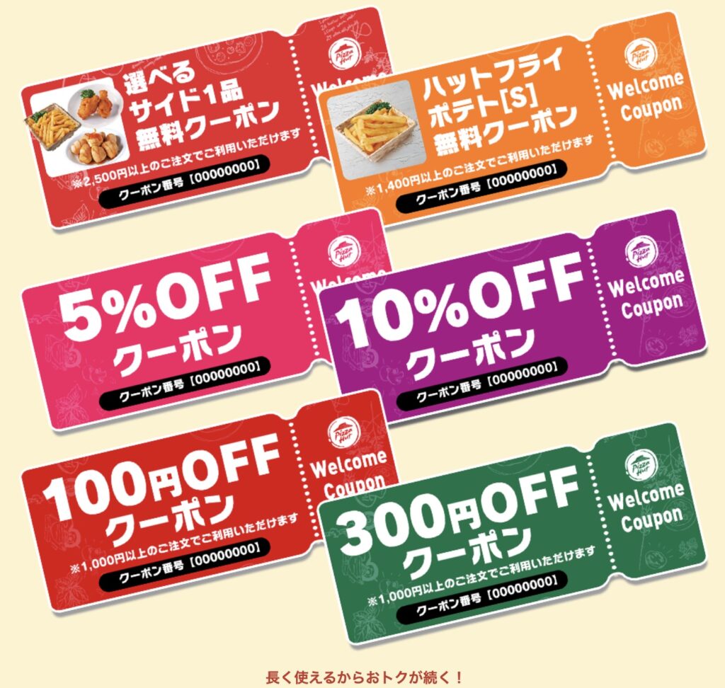 ピザハットクーポンコード