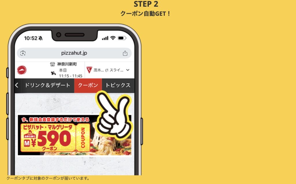 ピザハットクーポンコード