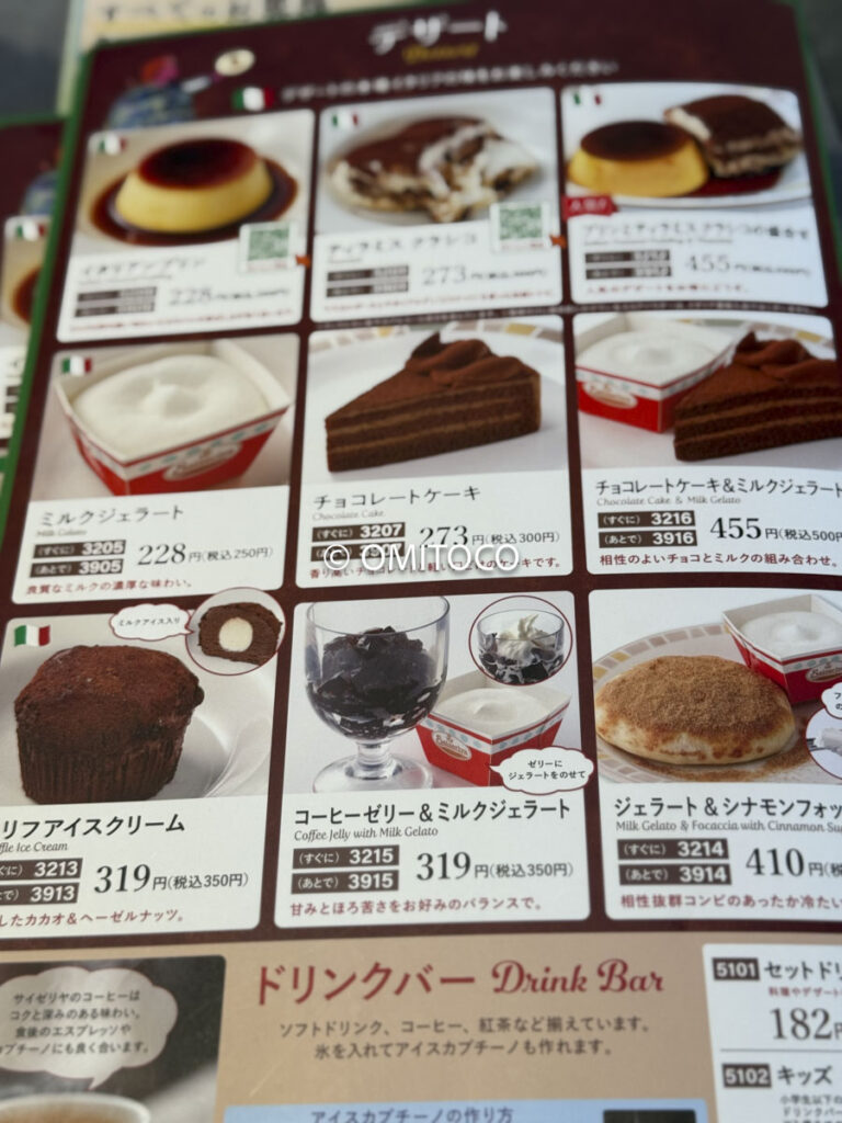 サイゼリヤテイクアウト全メニュー