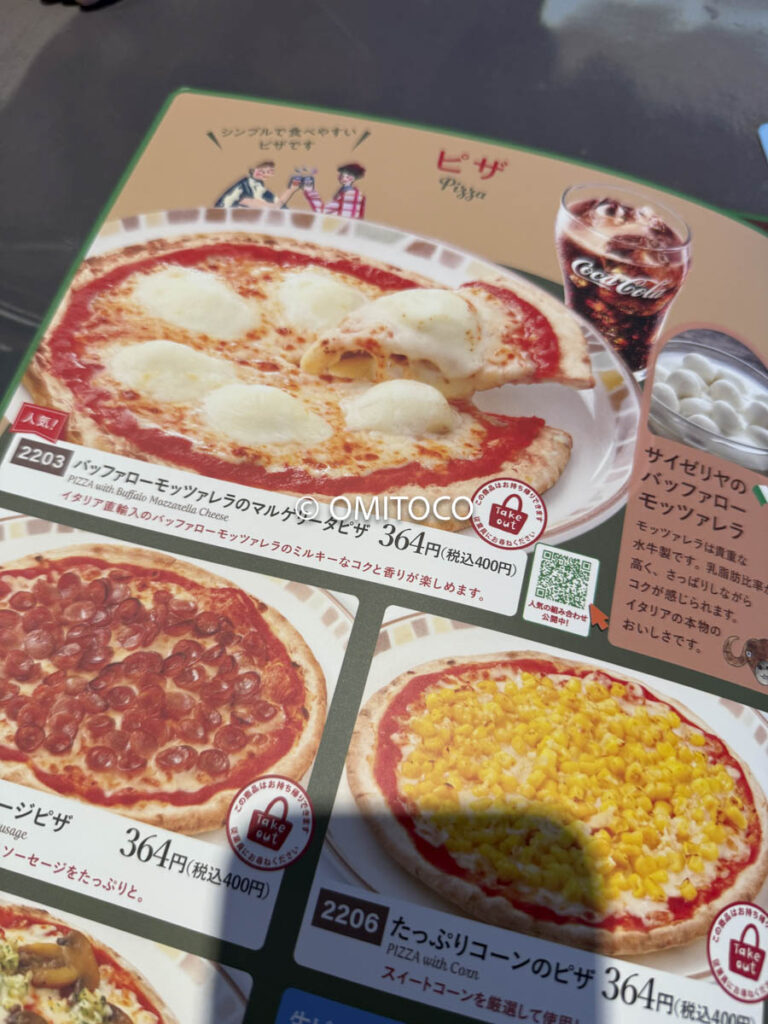 サイゼリヤテイクアウト全メニュー