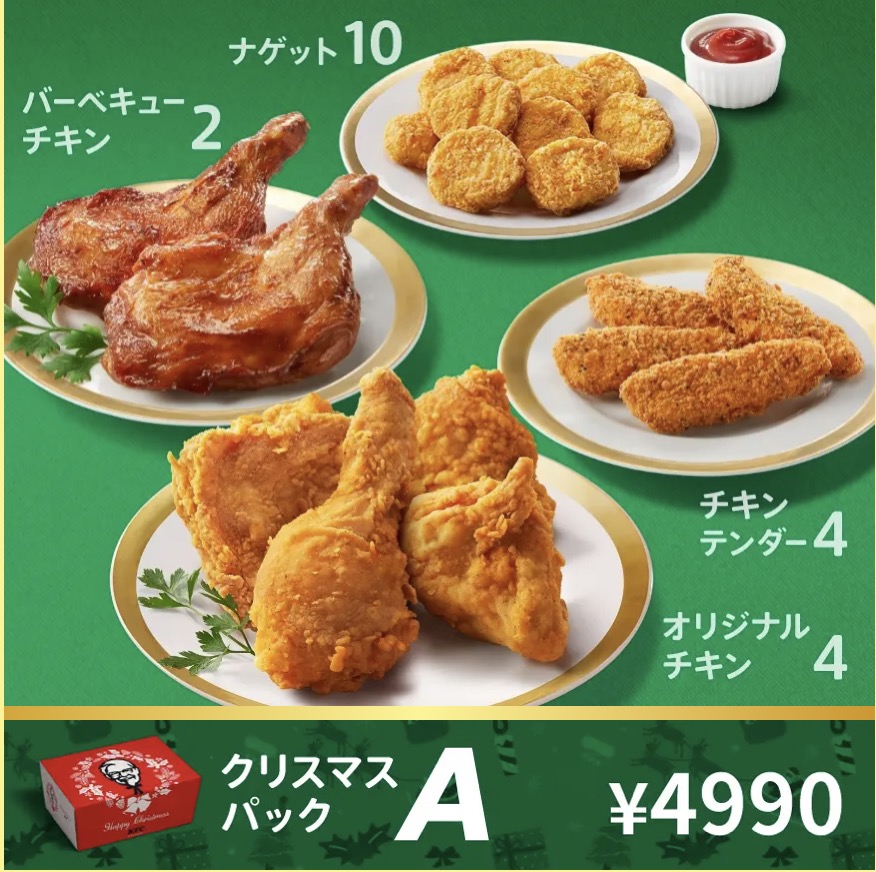 ケンタッキークリスマスバーレル