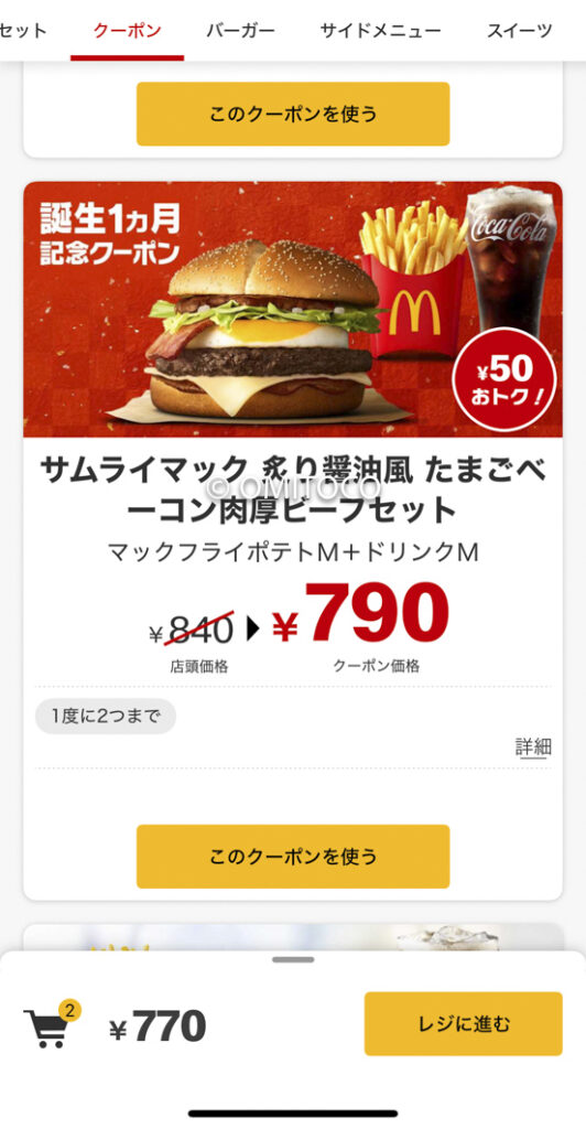 マクドナルドシニア割引