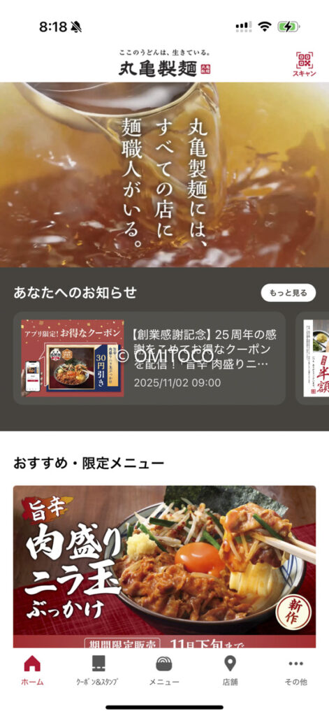 丸亀製麺100円割引クーポン