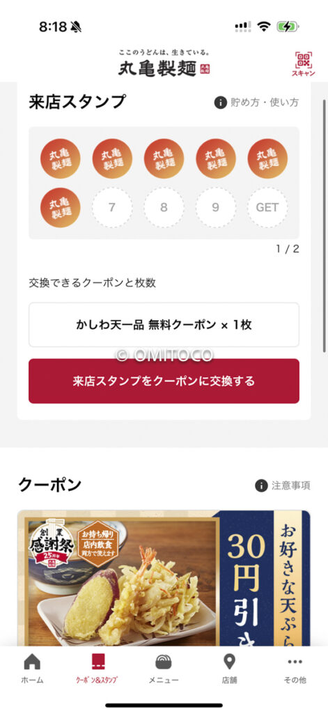 丸亀製麺100円割引クーポン