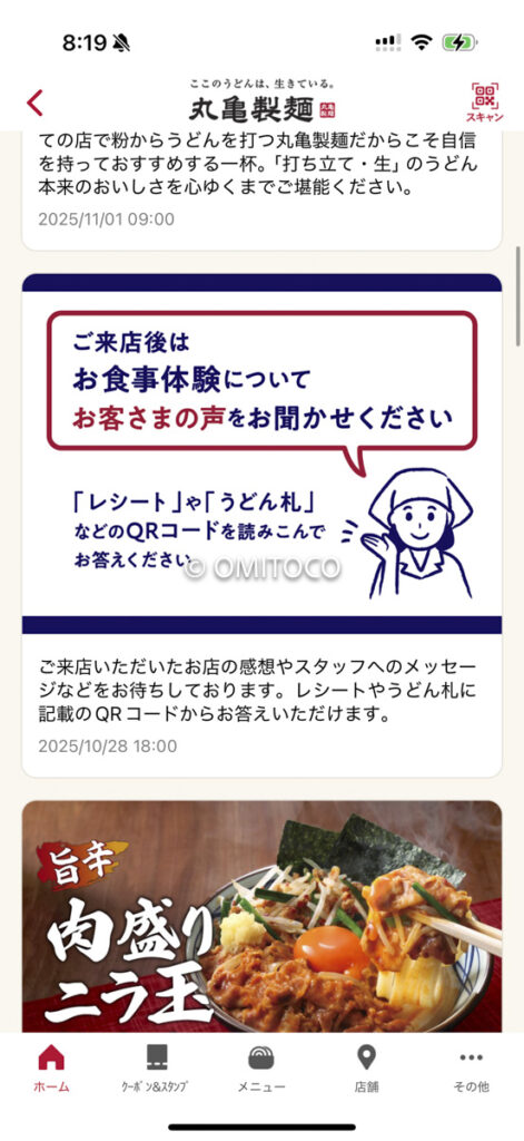 丸亀製麺100円割引クーポン