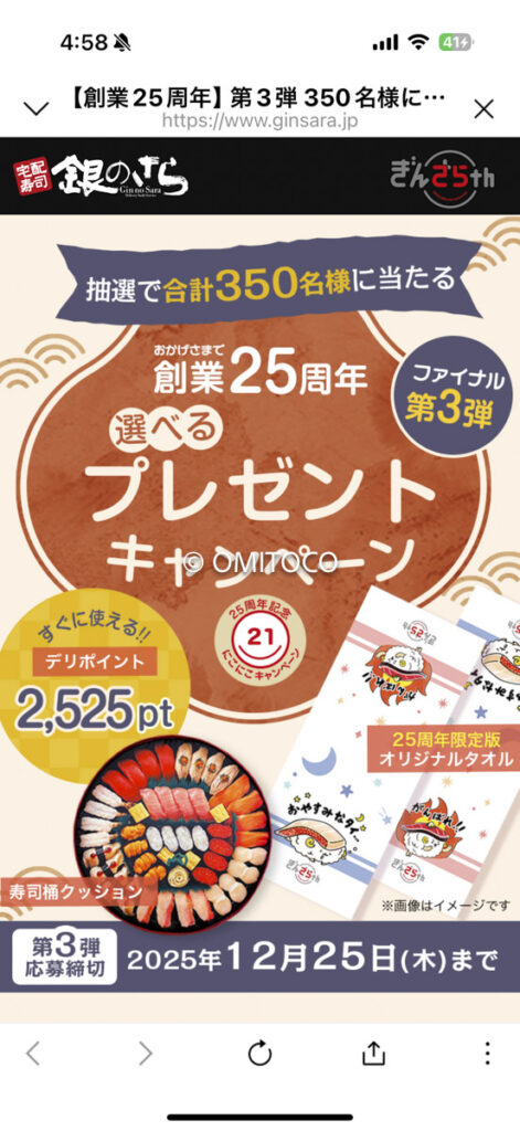 銀のさらクーポン