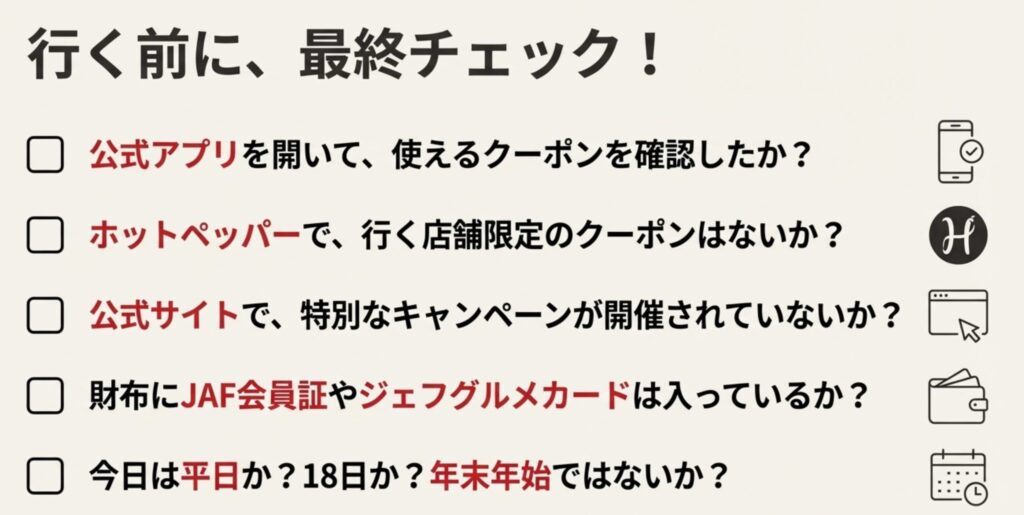 すたみな太郎クーポン