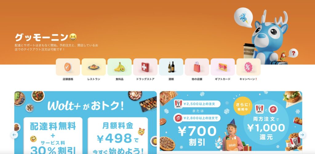 WOLT3000円クーポン