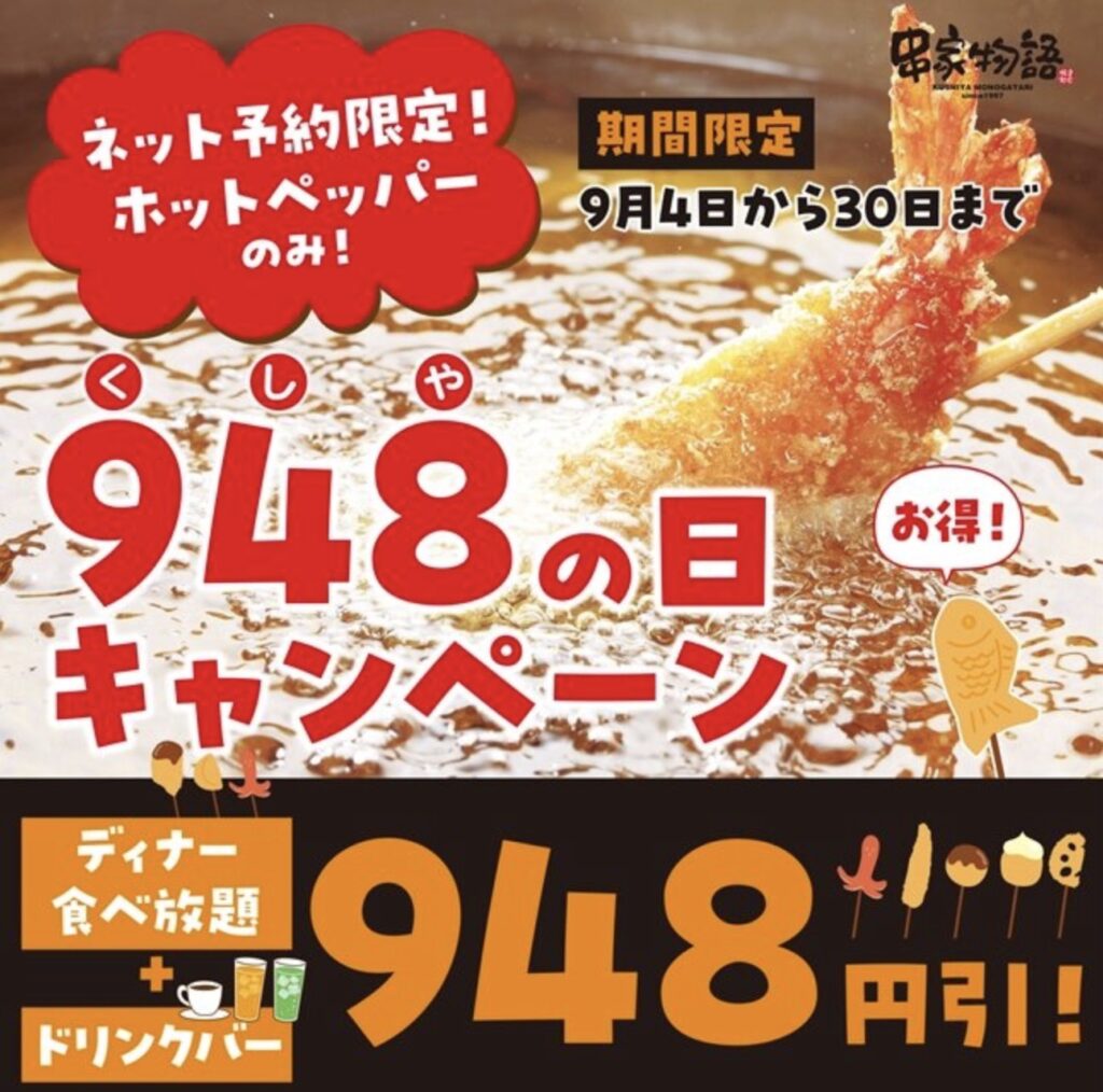 串家物語クーポン