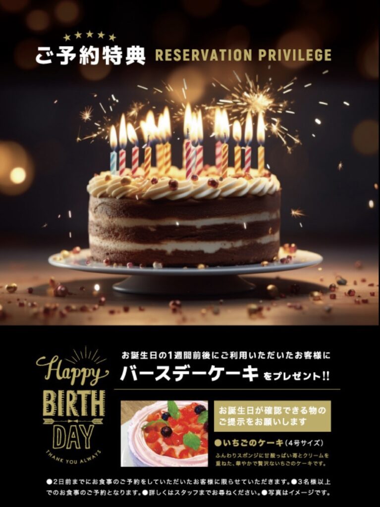 スエヒロ館クーポン誕生日