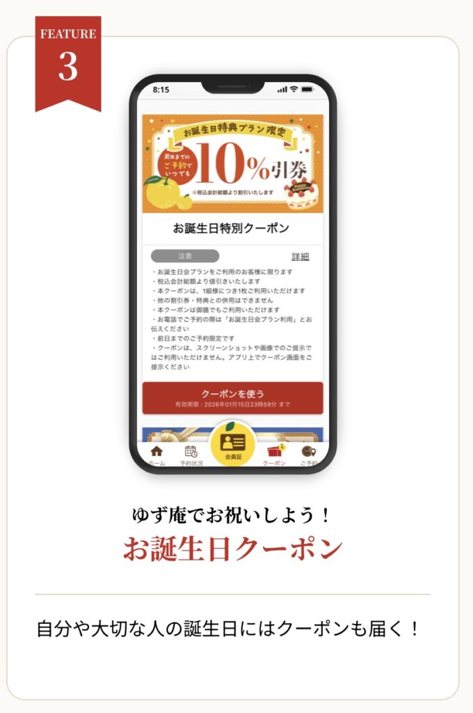 ゆず庵誕生日予約特典