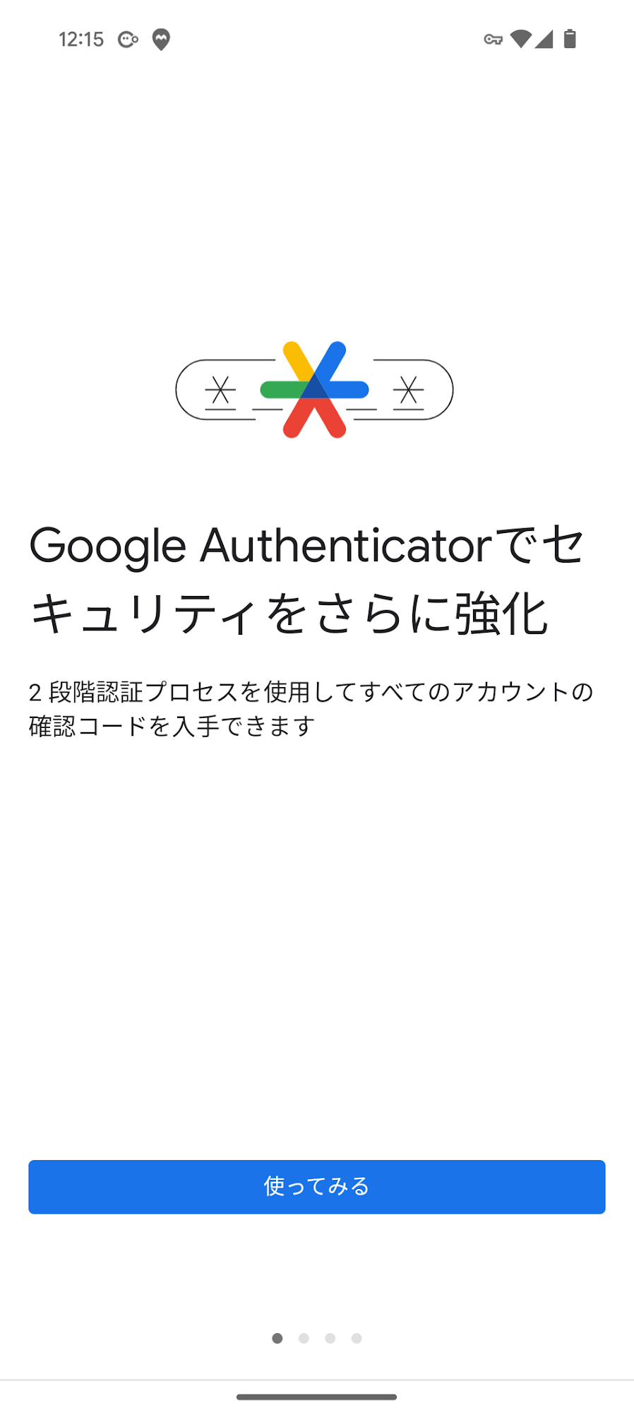 GoogleAuthenticator二段階認証の機種変更方法