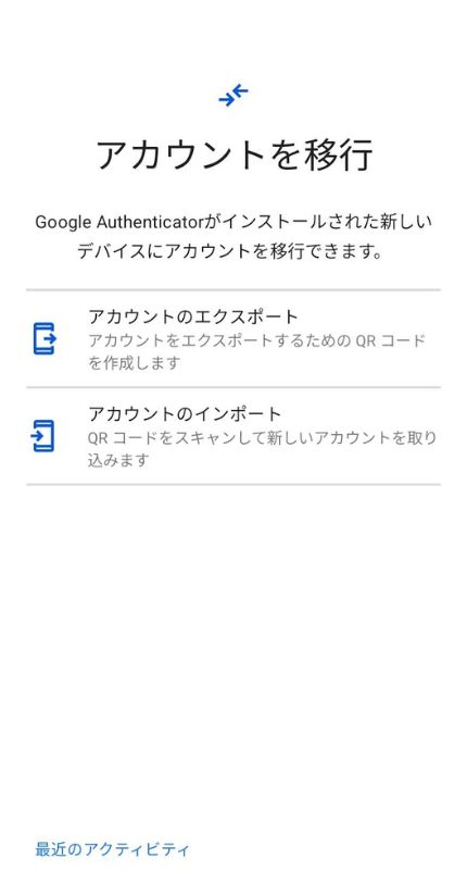 googleauthenticator transfer smartphone