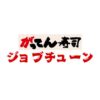 がってん寿司ジョブチューン