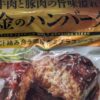 セブンイレブンジョブチューン結果。金のハンバーグは？
