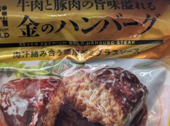 セブンイレブンジョブチューン結果。金のハンバーグは？