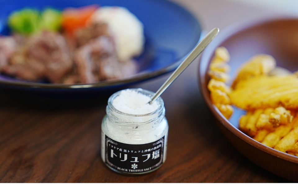 沖縄の熟成塩とイタリアトリュフの融合
