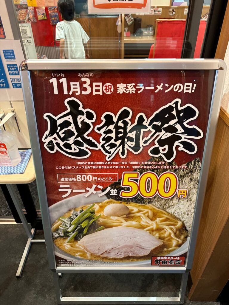 横浜家系町田商店ラーメン