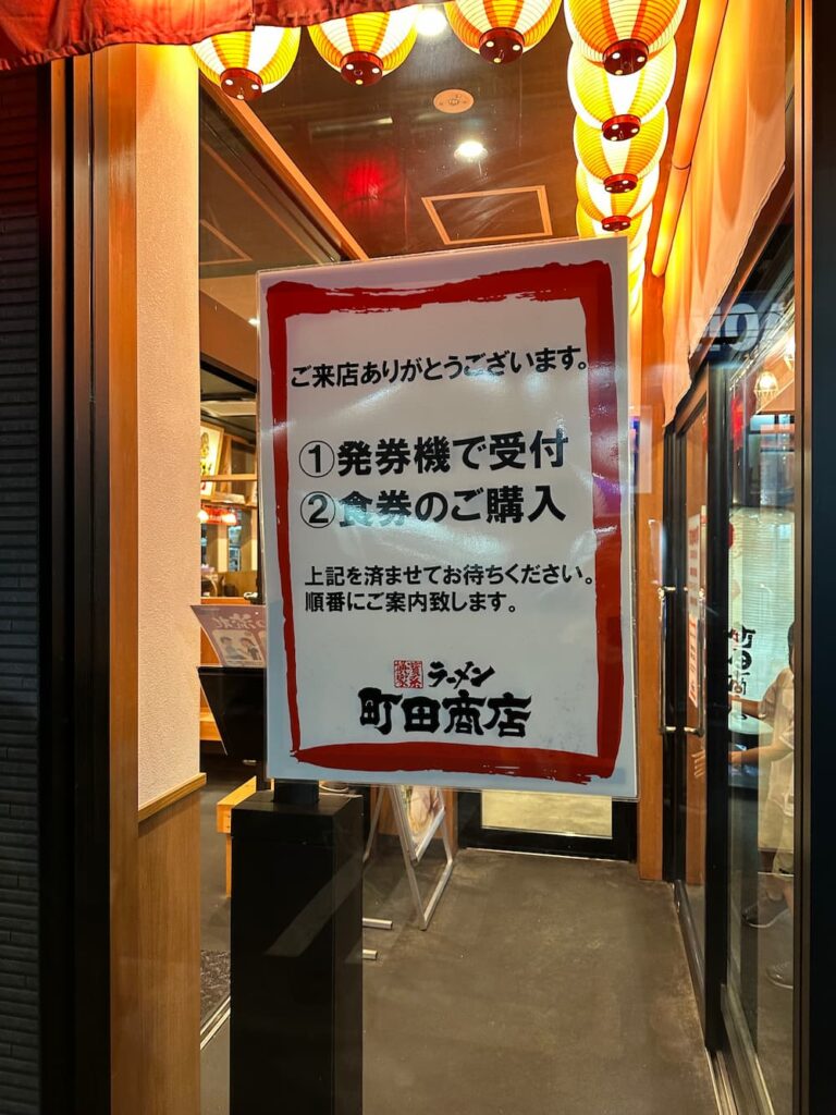 横浜家系町田商店ラーメン