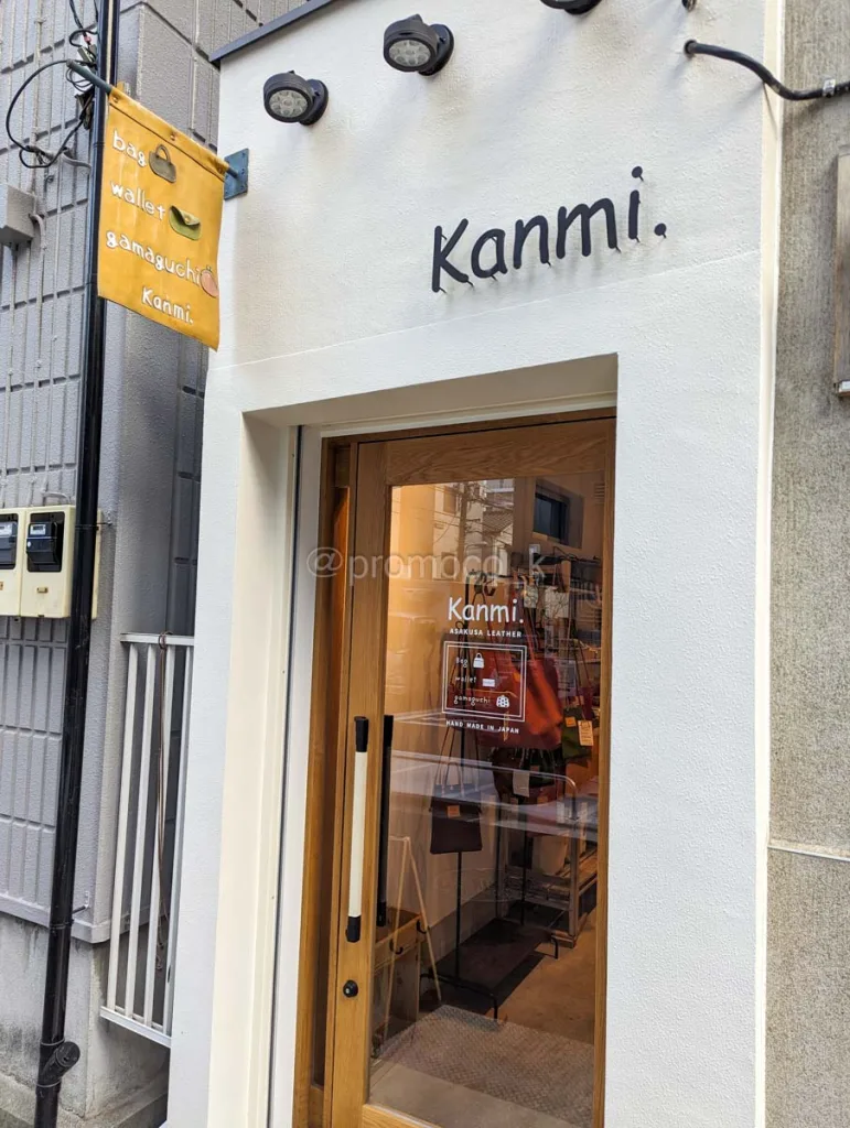浅草革小物 Kanmi.Shop（かんみ）