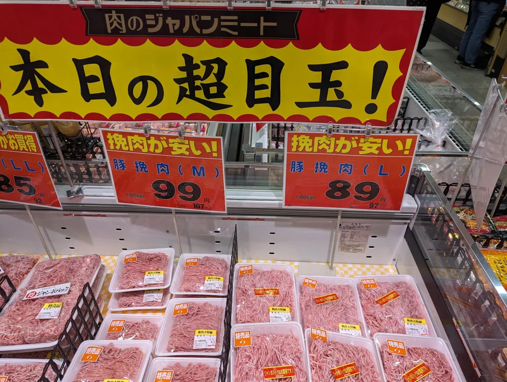 肉のジャパンミート本日の超目玉