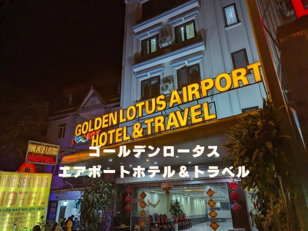 Golden Lotus Airport Hotel & Travel