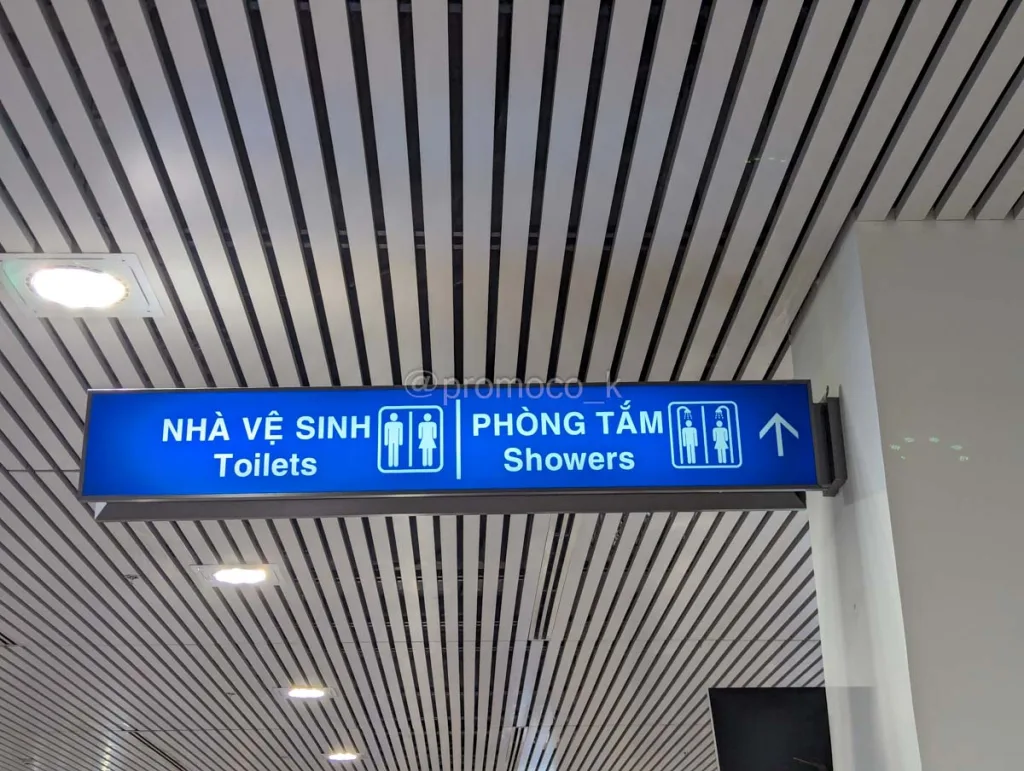 タンソンニャット空港内の無料シャワー