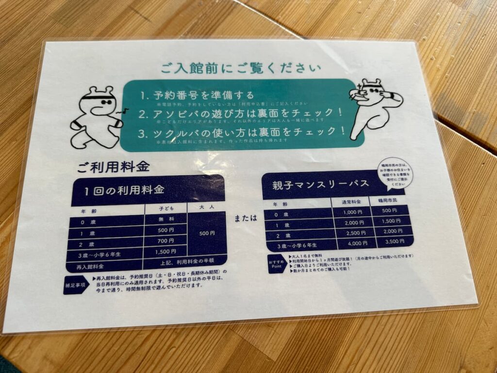 鶴岡キッズドームソライは高い?