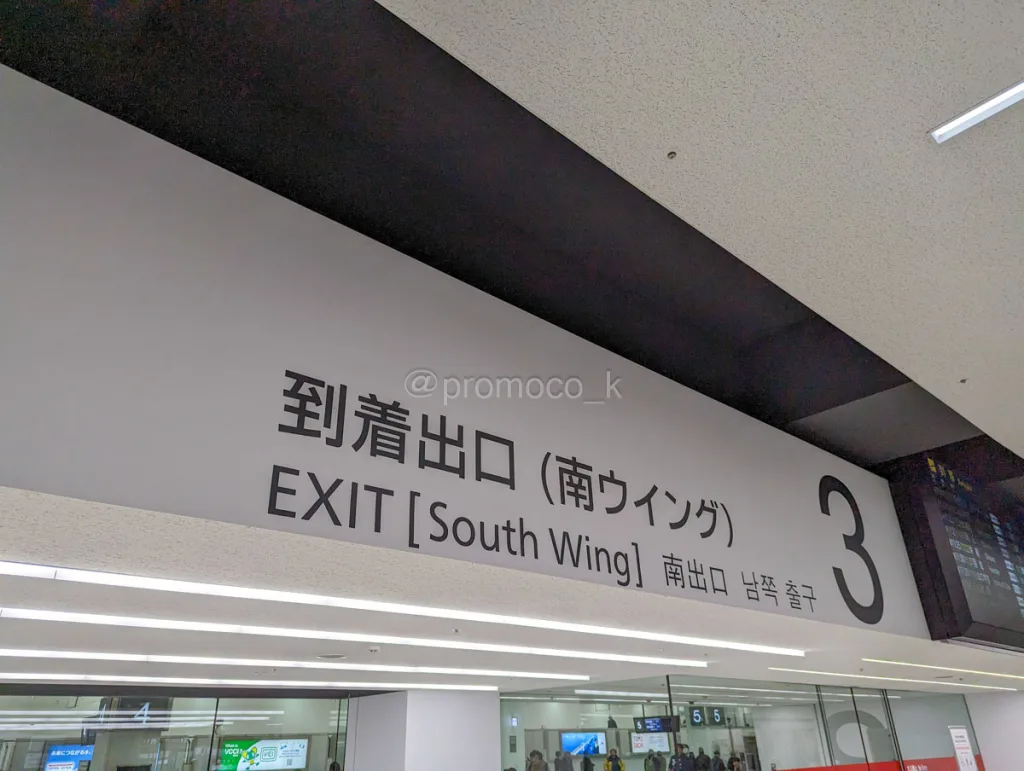 羽田空港第1ターミナル南ウイング3階