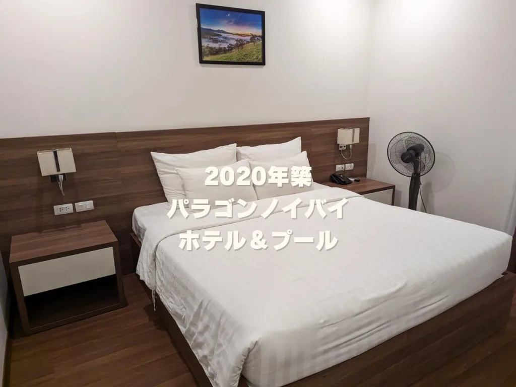 2020年築のパラゴンノイバイホテル&プール