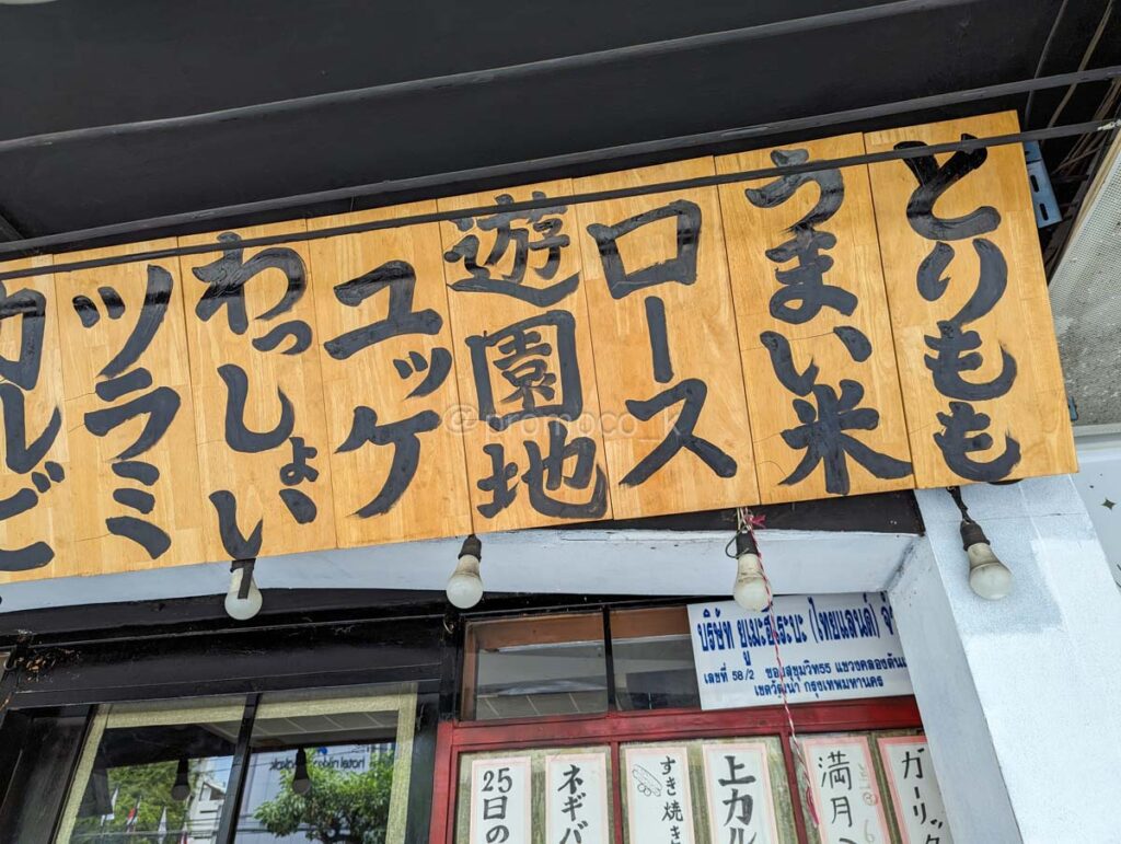 メニューに遊園地