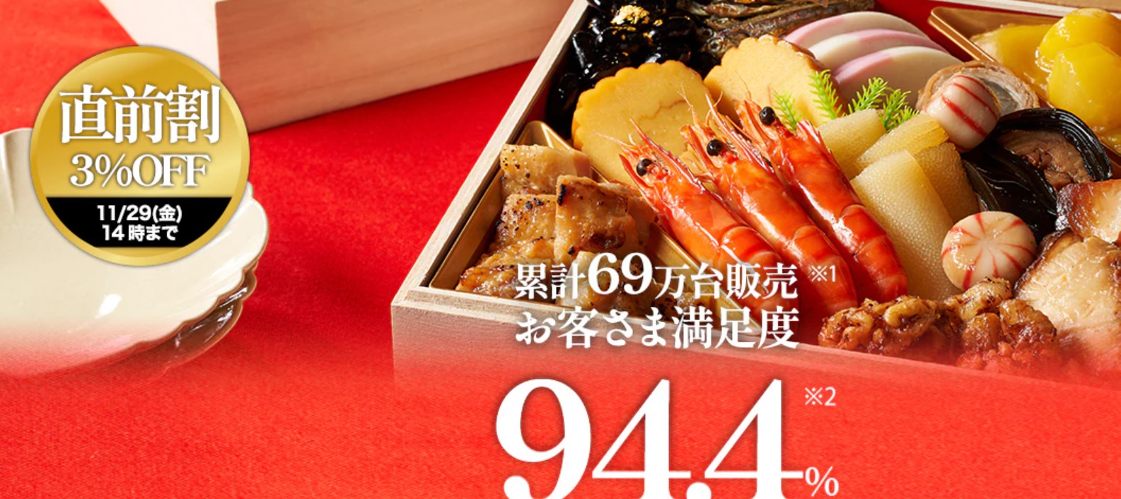 オイシックスおせち2025早割。安く買う方法